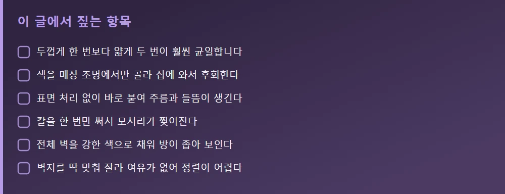 이 글에서 짚는 항목 — 본문 요점을 모아 정리