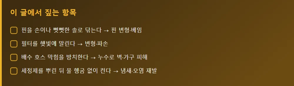 이 글에서 짚는 항목 — 본문 요점을 모아 정리