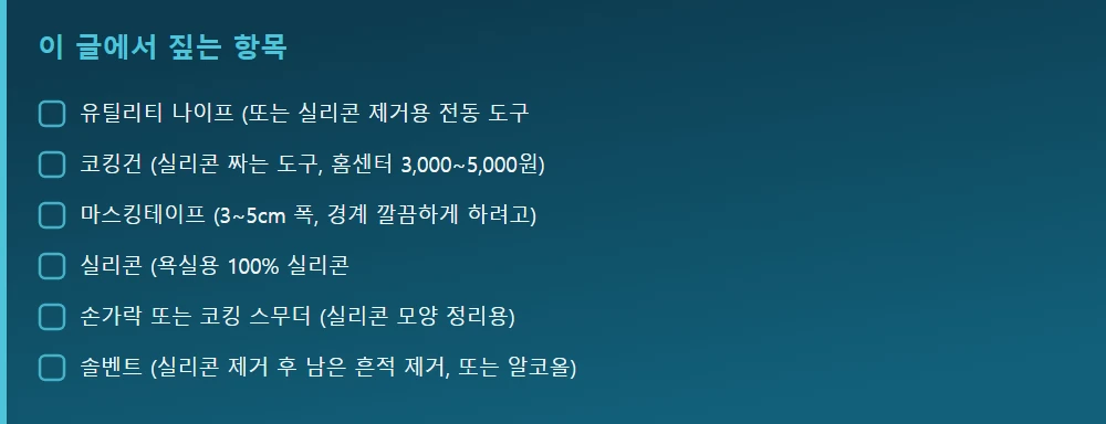이 글에서 짚는 항목 — 본문 요점을 모아 정리
