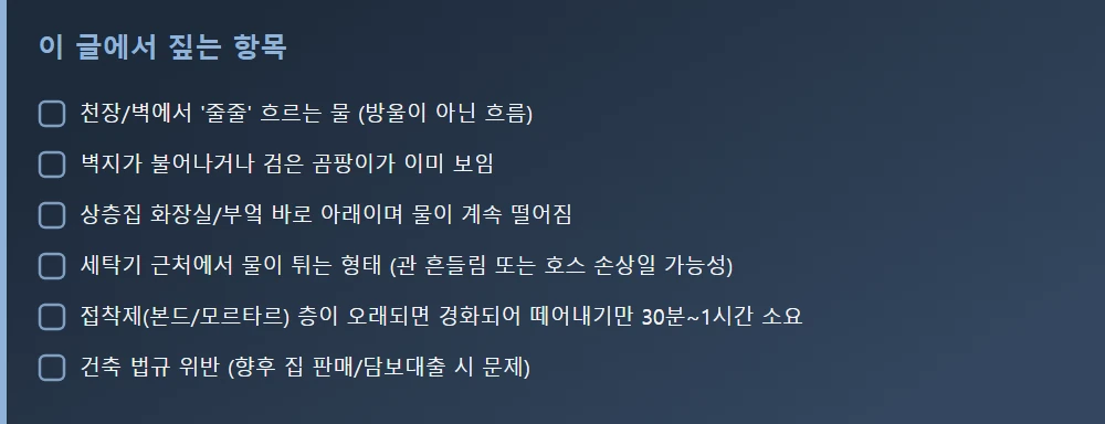 이 글에서 짚는 항목 — 본문 요점을 모아 정리