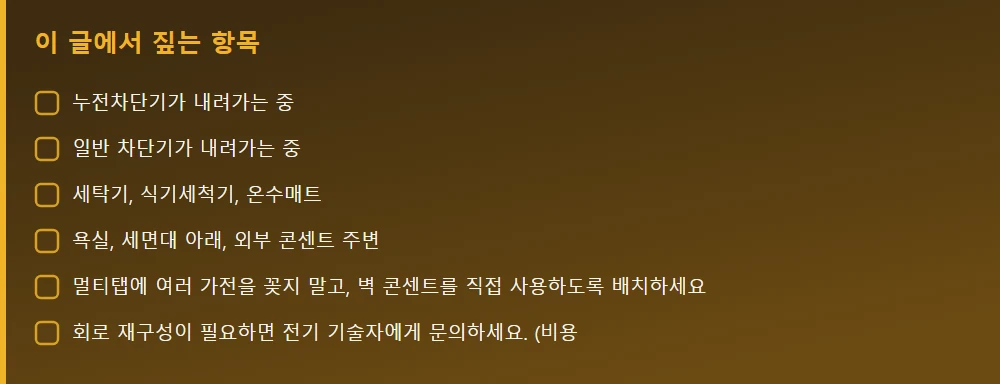 이 글에서 짚는 항목 — 본문 요점을 모아 정리