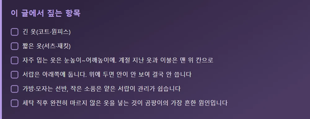이 글에서 짚는 항목 — 본문 요점을 모아 정리
