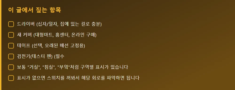 이 글에서 짚는 항목 — 본문 요점을 모아 정리