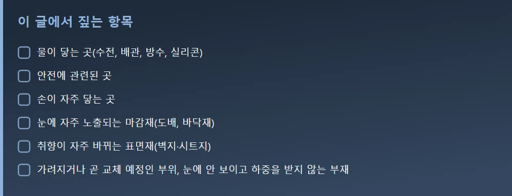 이 글에서 짚는 항목 — 본문 요점을 모아 정리