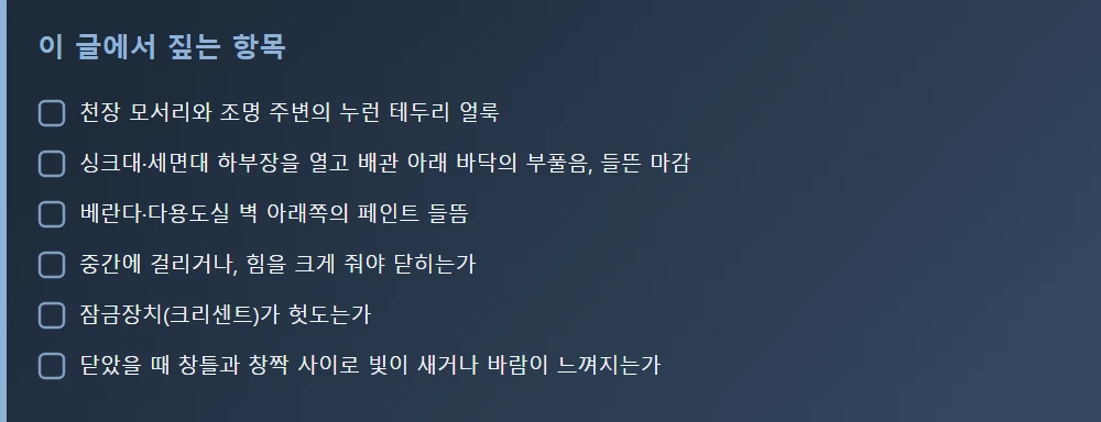이 글에서 짚는 항목 — 본문 요점을 모아 정리
