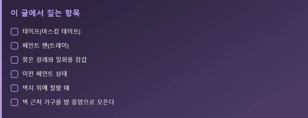 이 글에서 짚는 항목 — 본문 요점을 모아 정리