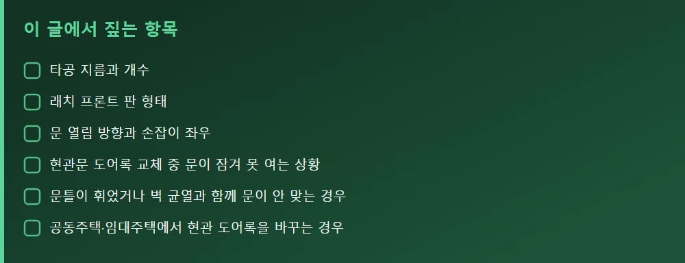 이 글에서 짚는 항목 — 본문 요점을 모아 정리