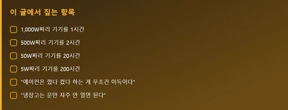 이 글에서 짚는 항목 — 본문 요점을 모아 정리