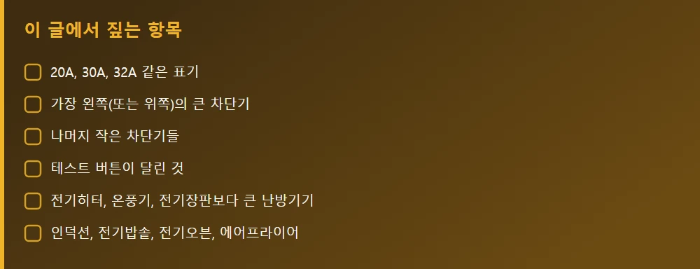 이 글에서 짚는 항목 — 본문 요점을 모아 정리