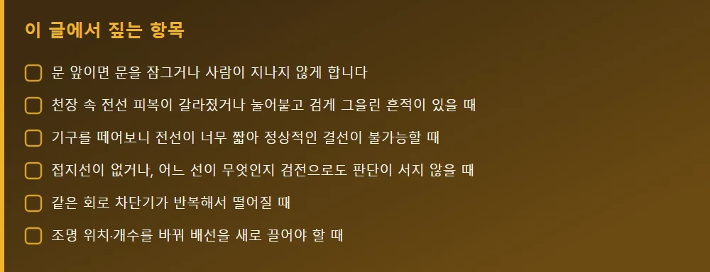이 글에서 짚는 항목 — 본문 요점을 모아 정리