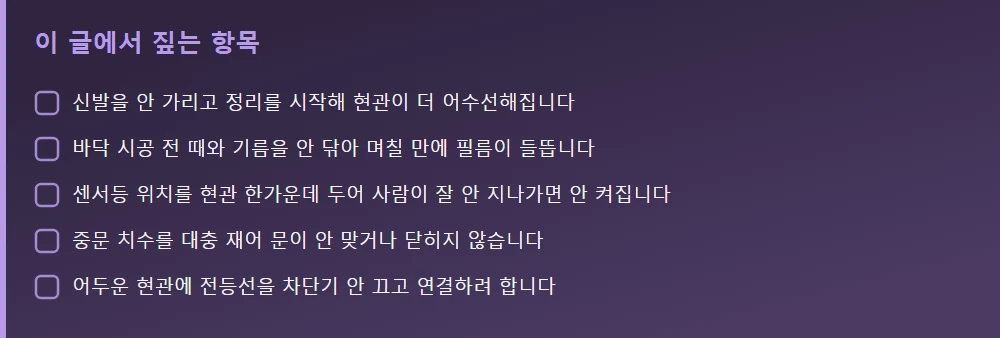 이 글에서 짚는 항목 — 본문 요점을 모아 정리