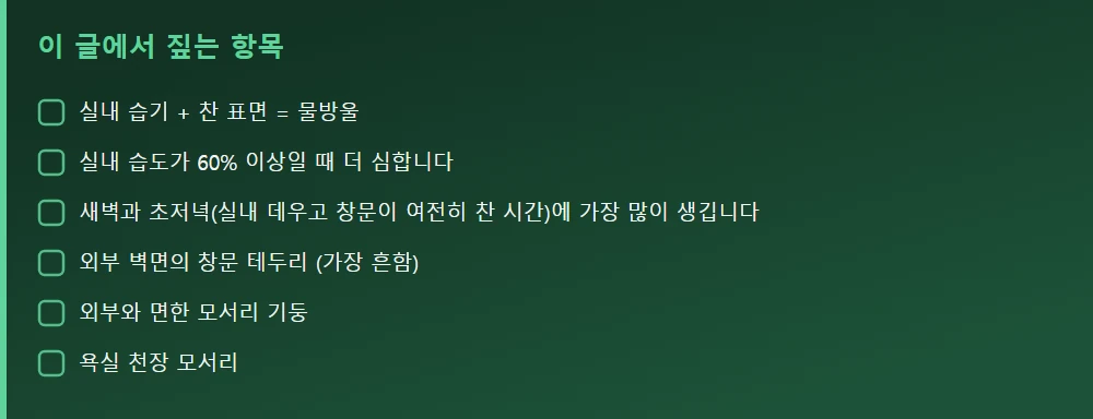이 글에서 짚는 항목 — 본문 요점을 모아 정리