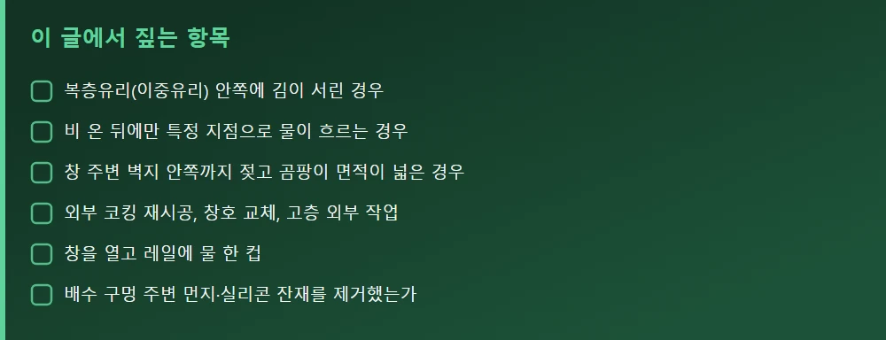 이 글에서 짚는 항목 — 본문 요점을 모아 정리