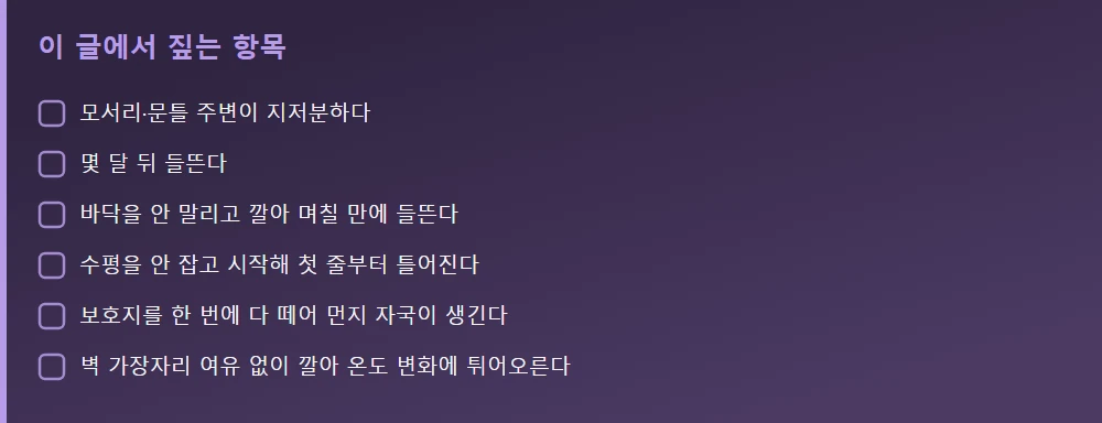 이 글에서 짚는 항목 — 본문 요점을 모아 정리