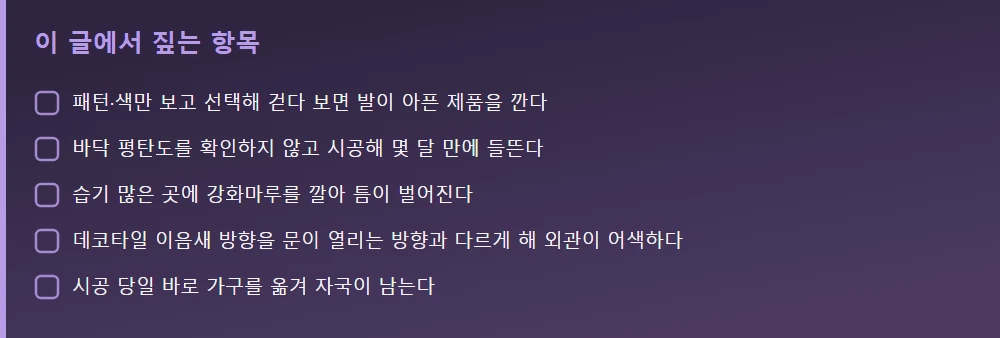 이 글에서 짚는 항목 — 본문 요점을 모아 정리