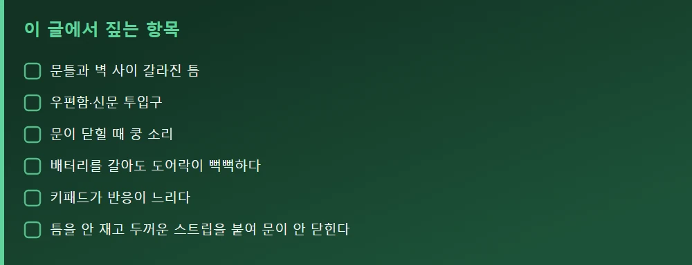 이 글에서 짚는 항목 — 본문 요점을 모아 정리