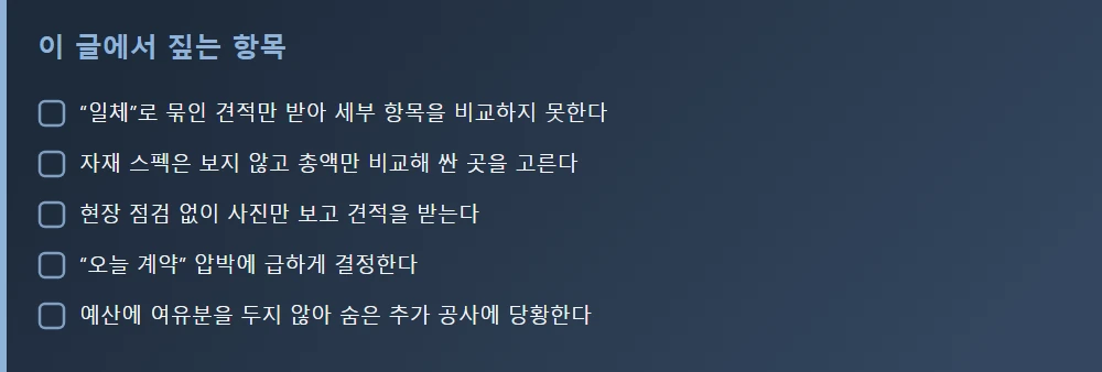 이 글에서 짚는 항목 — 본문 요점을 모아 정리