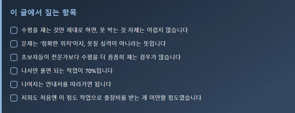 이 글에서 짚는 항목 — 본문 요점을 모아 정리