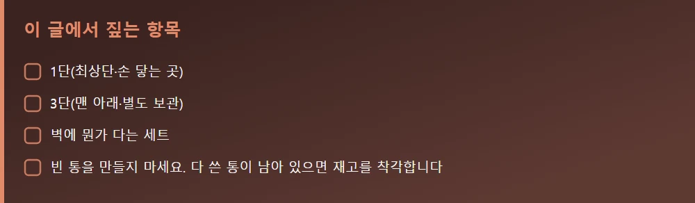 이 글에서 짚는 항목 — 본문 요점을 모아 정리