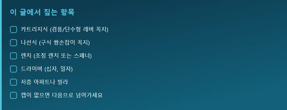 이 글에서 짚는 항목 — 본문 요점을 모아 정리