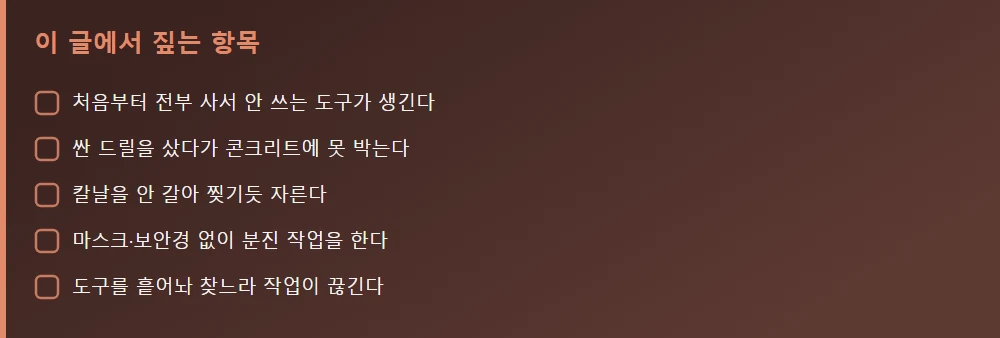 이 글에서 짚는 항목 — 본문 요점을 모아 정리