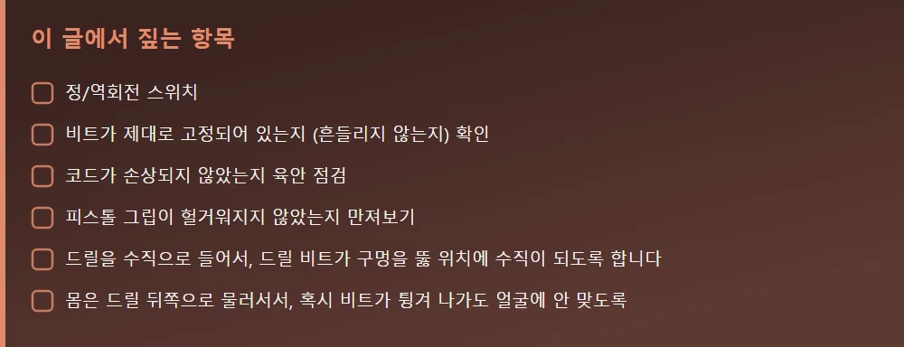 이 글에서 짚는 항목 — 본문 요점을 모아 정리