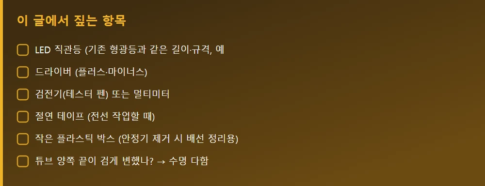이 글에서 짚는 항목 — 본문 요점을 모아 정리