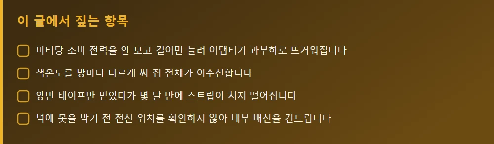 이 글에서 짚는 항목 — 본문 요점을 모아 정리