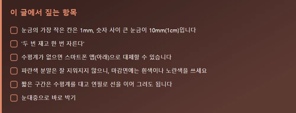 이 글에서 짚는 항목 — 본문 요점을 모아 정리