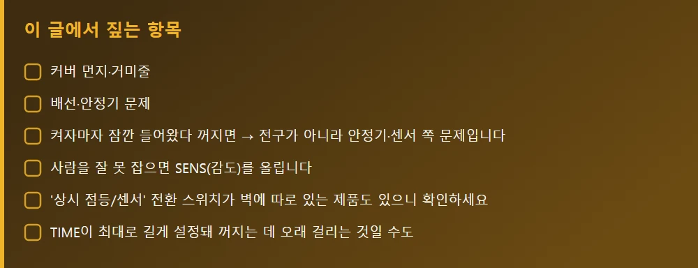 이 글에서 짚는 항목 — 본문 요점을 모아 정리