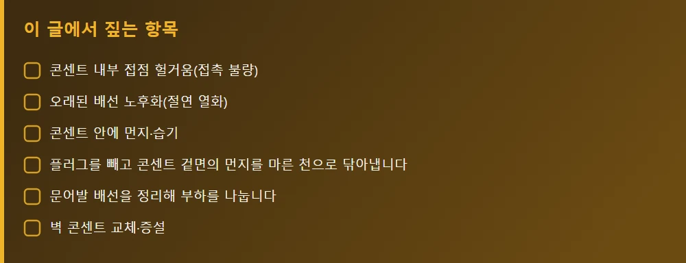 이 글에서 짚는 항목 — 본문 요점을 모아 정리