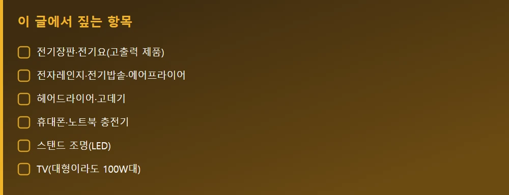 이 글에서 짚는 항목 — 본문 요점을 모아 정리