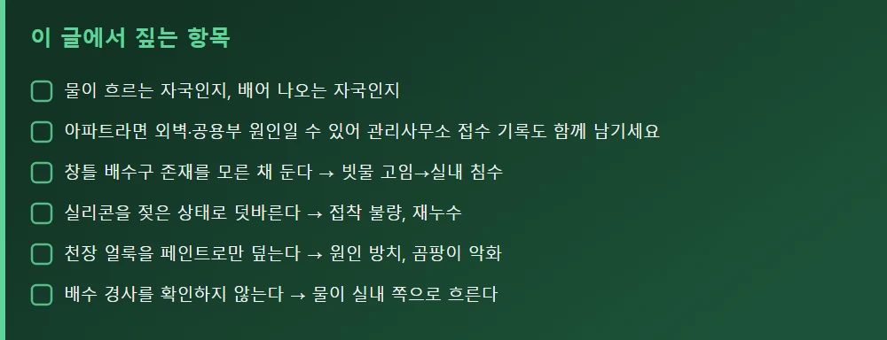 이 글에서 짚는 항목 — 본문 요점을 모아 정리