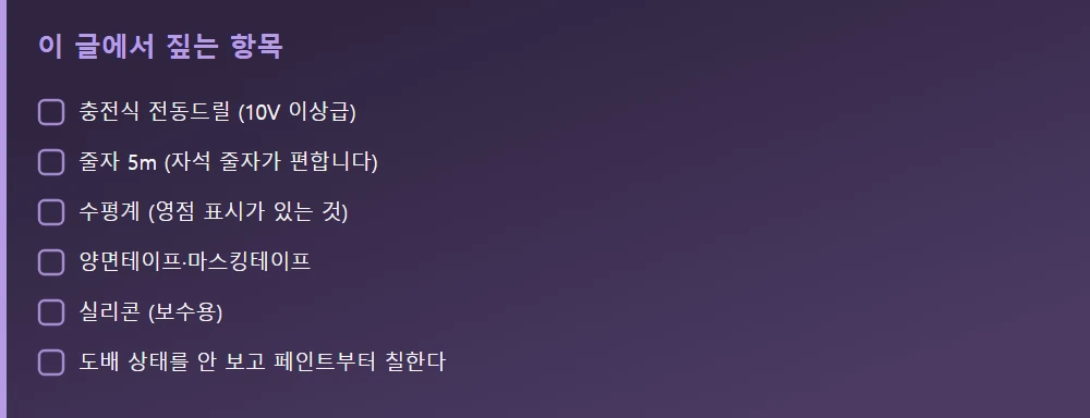 이 글에서 짚는 항목 — 본문 요점을 모아 정리
