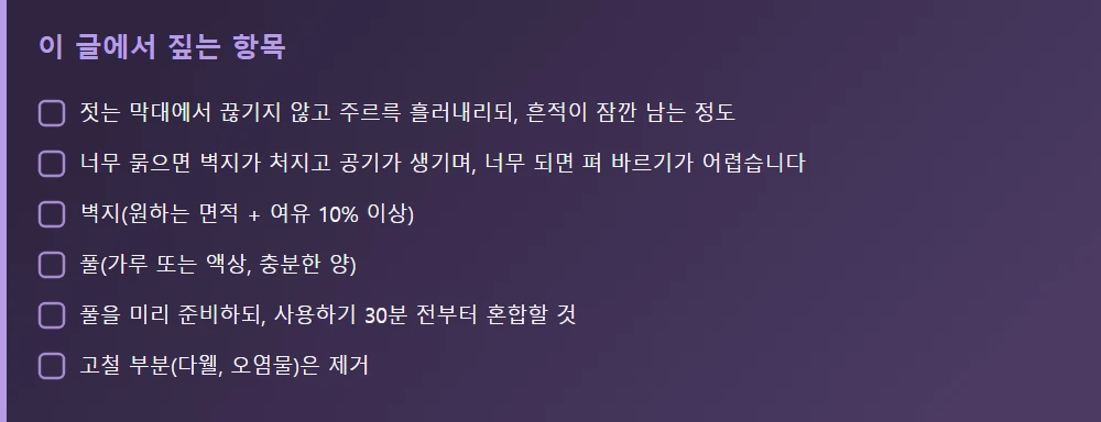 이 글에서 짚는 항목 — 본문 요점을 모아 정리