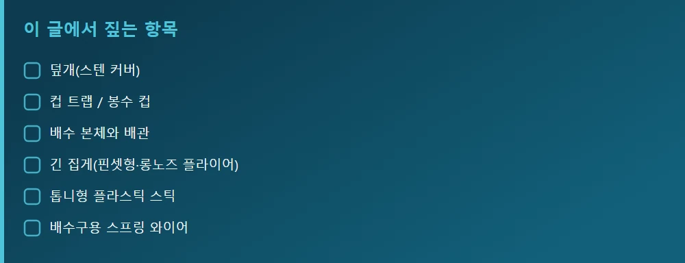 이 글에서 짚는 항목 — 본문 요점을 모아 정리