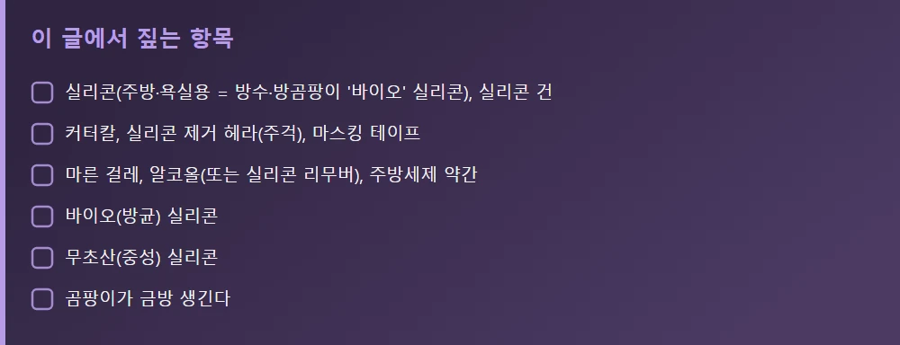 이 글에서 짚는 항목 — 본문 요점을 모아 정리