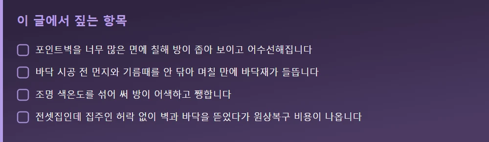이 글에서 짚는 항목 — 본문 요점을 모아 정리