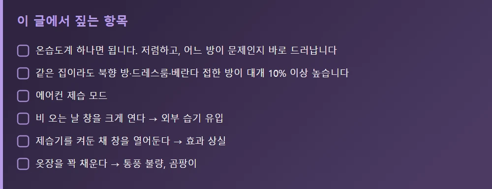 이 글에서 짚는 항목 — 본문 요점을 모아 정리