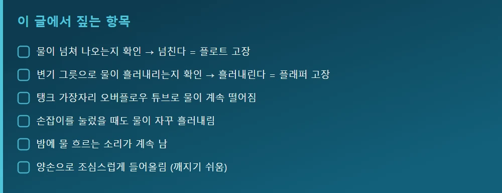 이 글에서 짚는 항목 — 본문 요점을 모아 정리