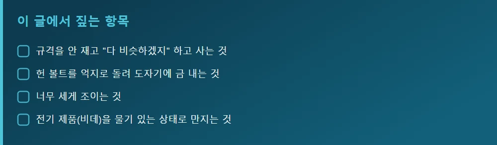 이 글에서 짚는 항목 — 본문 요점을 모아 정리