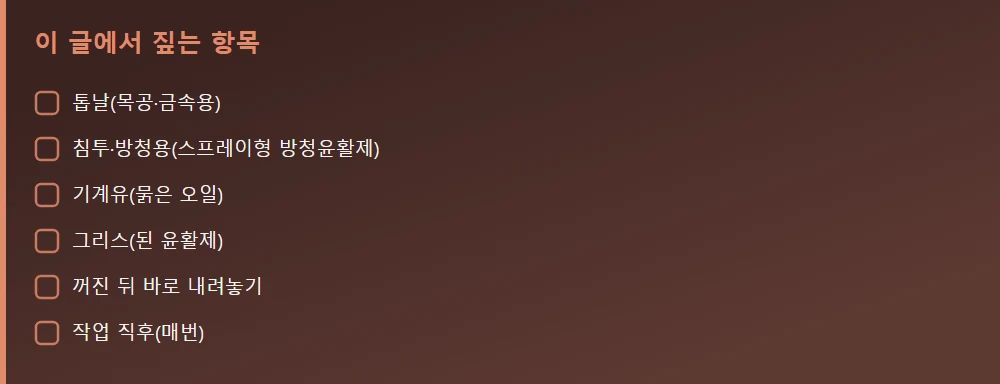 이 글에서 짚는 항목 — 본문 요점을 모아 정리
