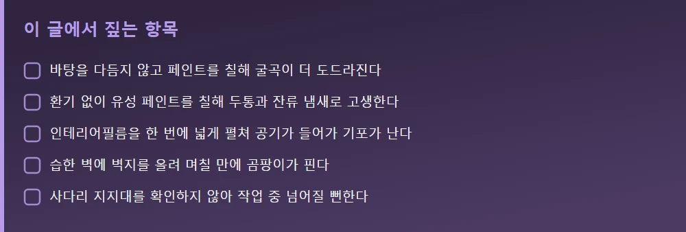 이 글에서 짚는 항목 — 본문 요점을 모아 정리