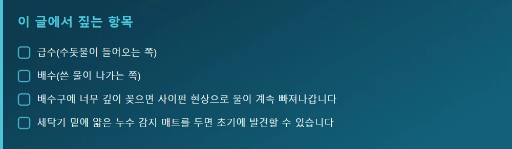 이 글에서 짚는 항목 — 본문 요점을 모아 정리