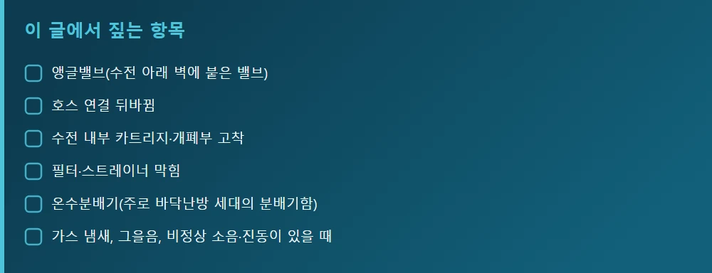 이 글에서 짚는 항목 — 본문 요점을 모아 정리