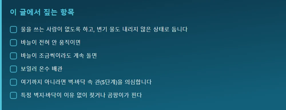 이 글에서 짚는 항목 — 본문 요점을 모아 정리
