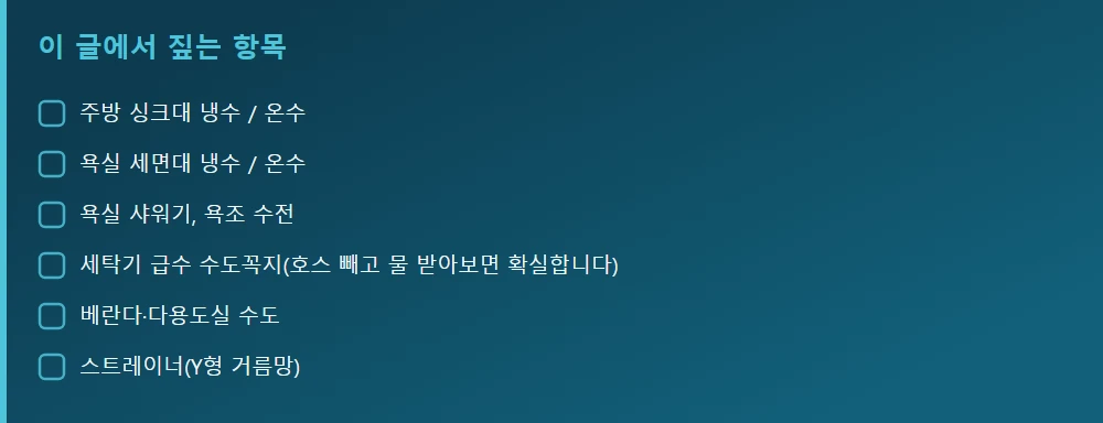 이 글에서 짚는 항목 — 본문 요점을 모아 정리