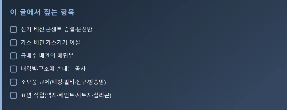 이 글에서 짚는 항목 — 본문 요점을 모아 정리