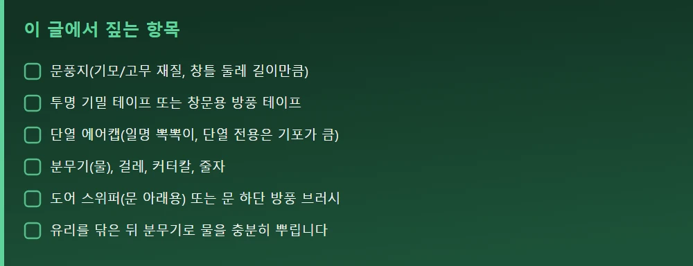 이 글에서 짚는 항목 — 본문 요점을 모아 정리