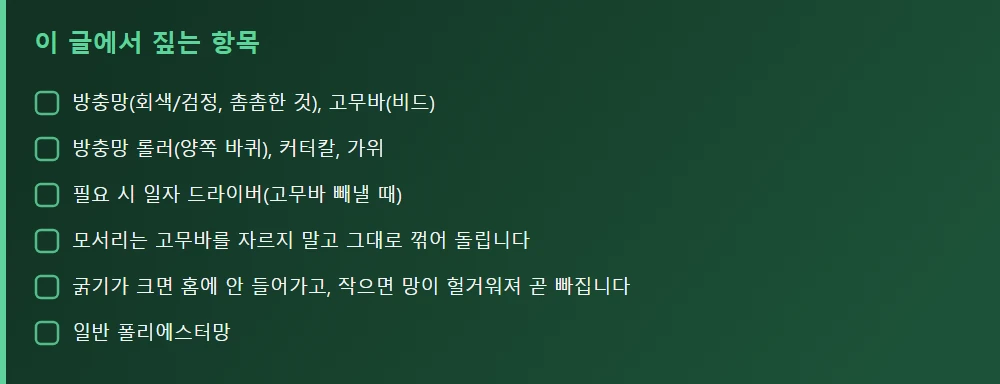 이 글에서 짚는 항목 — 본문 요점을 모아 정리